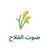 متجر صوت الفلاّح الرسمي